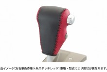 本革巻き替えシフトノブキット ダイハツ アトレーワゴン S321G/S331G (H17.05～H29.10) ※ODスイッチ有車用 T-2W-4W [STCK3D16-90001]