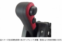 本革巻き替えキット シフトノブ