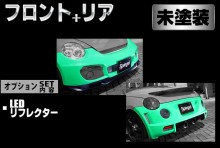 Artista ダイハツ コペン L880K スポイラー2点セット /LEDリフレクター【未塗装】 ※沖縄・離島配送不可 ※同梱発送不可 T-3M [ARL880-2T02-1]