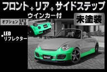 Artista ダイハツ コペン L880K スポイラー3点セット/専用ウィンカー/LEDリフレクター 【未塗装】 ※沖縄・離島配送不可 ※同梱発送不可 T-3M [ARL880-3T03-1]