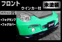 【販売終了】Artista ダイハツ コペン L880K フロントバンパー/専用ウィンカー/フォグランプ/フォグカバー 【未塗装】 ※沖縄・離島配送不可 ※同梱発送不可 T-3M [ARL880-FB03-1]