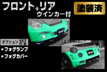 【販売終了】Artista ダイハツ コペン L880K スポイラー2点セット/専用ウィンカー/フォグランプ/フォグカバー 【塗装済】 ※沖縄・離島配送不可 ※同梱発送不可 T-4M [TOSO-ARL880-2T04-1]