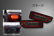 LEDテールランプ スモーク スズキ ジムニー JB64W/JB74W [CT-STJB64JIMY-3LTB-SC04-01]