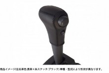 本革巻き替えシフトノブキット ダイハツ ハイゼットトラック(ジャンボ) S500P/S510P (H26.09～R3.12) ※AT車・ODスイッチ有車用  T-2W-4W [STCK3D14-90001]