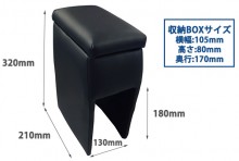 アームレスト付きコンソールボックス