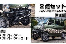 fusion マツダ スクラム DG17V/DG17W スポイラー 2点セット バンパーガードスタイル 【未塗装】 ※沖縄・離島配送不可 T-1W [FUDA17-2T03-02]