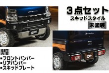 【予約】【次回入荷予定5月末】fusion スズキ エブリイ DA17V/DA17W スポイラー3点セット スキッドスタイル 【未塗装】 ※沖縄・離島配送不可 T-1W [FUDA17-3T01-01]