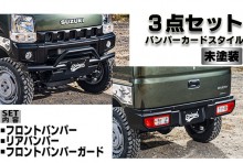 fusion ミツビシ タウンボックス DS17W スポイラー3点セット バンパーガードスタイル 【未塗装】 ※沖縄・離島配送不可 T-1W [FUDA17-3T02-05]