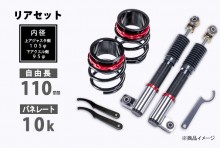 プロスペックライントレース用 リアキット 110mm 10K ダイハツ ムーヴ L150S/L152S スプリング・アジャスター付 [RKD84Q2-02]