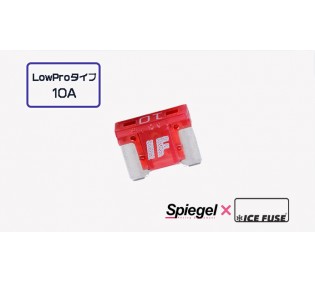 【メール便対応】Spiegel X ICE FUSE Low Proタイプ 10A (シュピーゲル クロス アイスフューズ) [UIFLP10A-01]