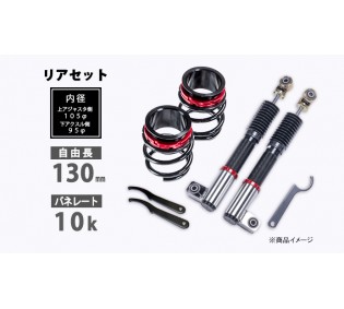 プロスペックライントレース用 リアキット