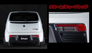 Spiegel (シュピーゲル) LEDテールランプ クローム/チューブレッド スズキ アルト/アルトワークス/アルトターボRS HA36S/HA36V 装着イメージ画像