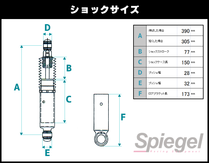 シュピーゲル車高調　リアショック