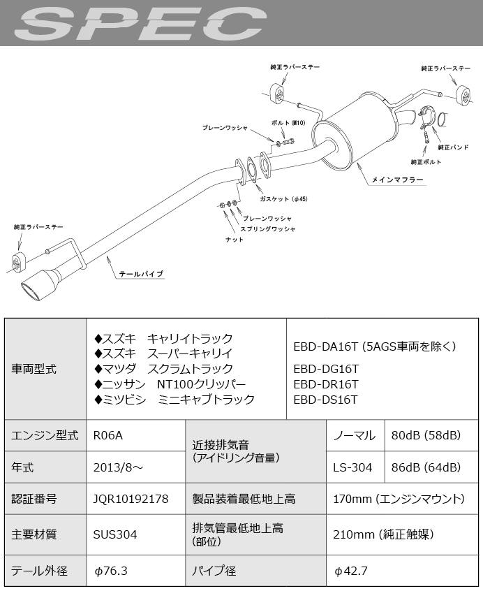 Spiegel (シュピーゲル) LS-304 特集ページ用 スペック表 キャリイトラック用