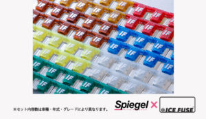 Spiegel X ICE FUSE Low Proタイプ (シュピーゲル クロス アイスフューズ) セット品 商品イメージ