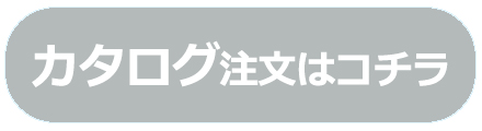 Spiegel (シュピーゲル) カタログ注文用バナー