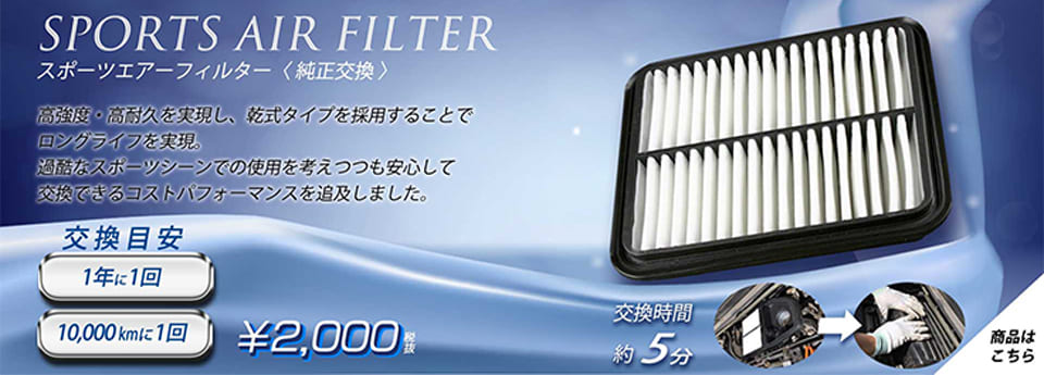 06_air-filter_top_bnr