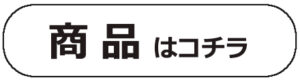 Spiegel (シュピーゲル) 商品はこちら バナー