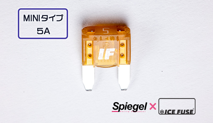 Spiegel シュピーゲル Spiegel×ICE FUSE UIFMNQ003-01 エンジンルーム ムーヴ LA100S LA110S 