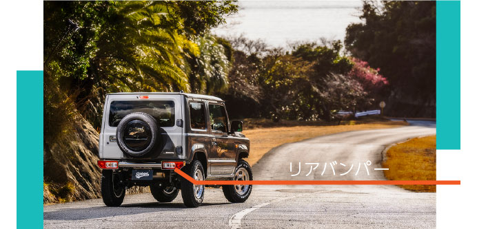 Spiegel fusion jimny ジムニー JB64W リアバンパー type2 スズキ