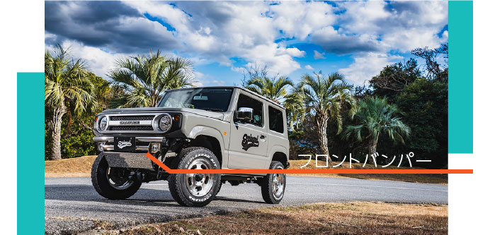 Spiegel fusion jimny ジムニー JB64W フロントバンパー type2 スズキ