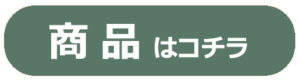 Spiegel (シュピーゲル)商品はこちら 誘導バナー Ver.5